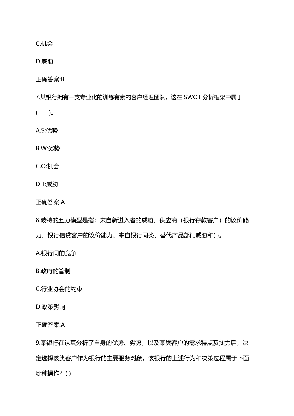 信贷营销与客户管理_第3页