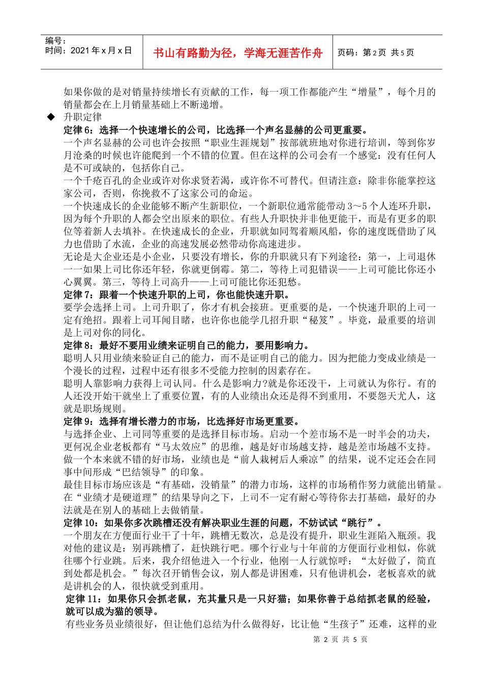 业务员生存手册62655115_第2页