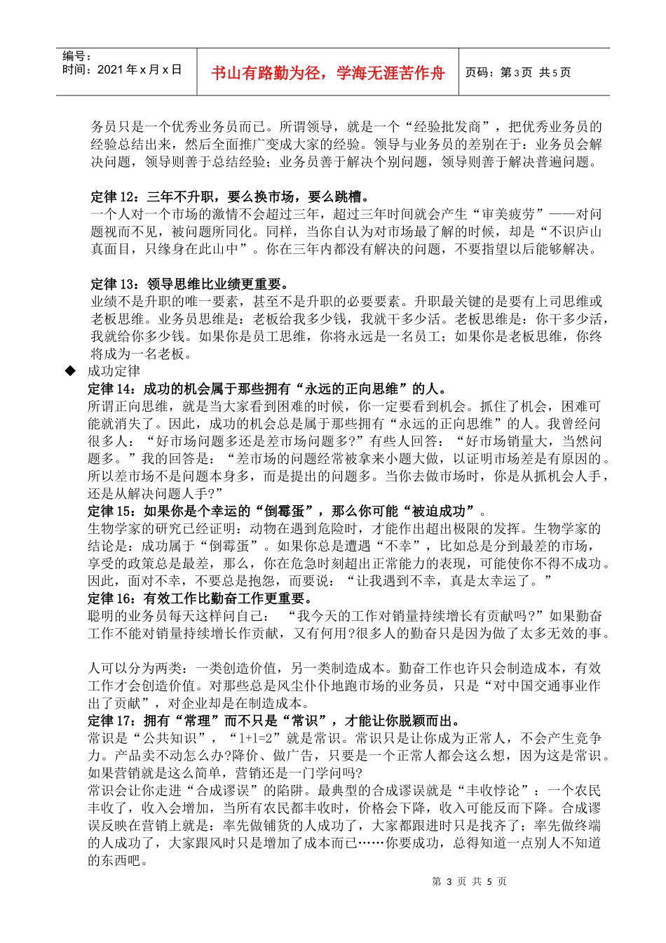 业务员生存手册62655115_第3页