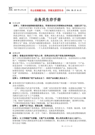 业务员生存手册62655115