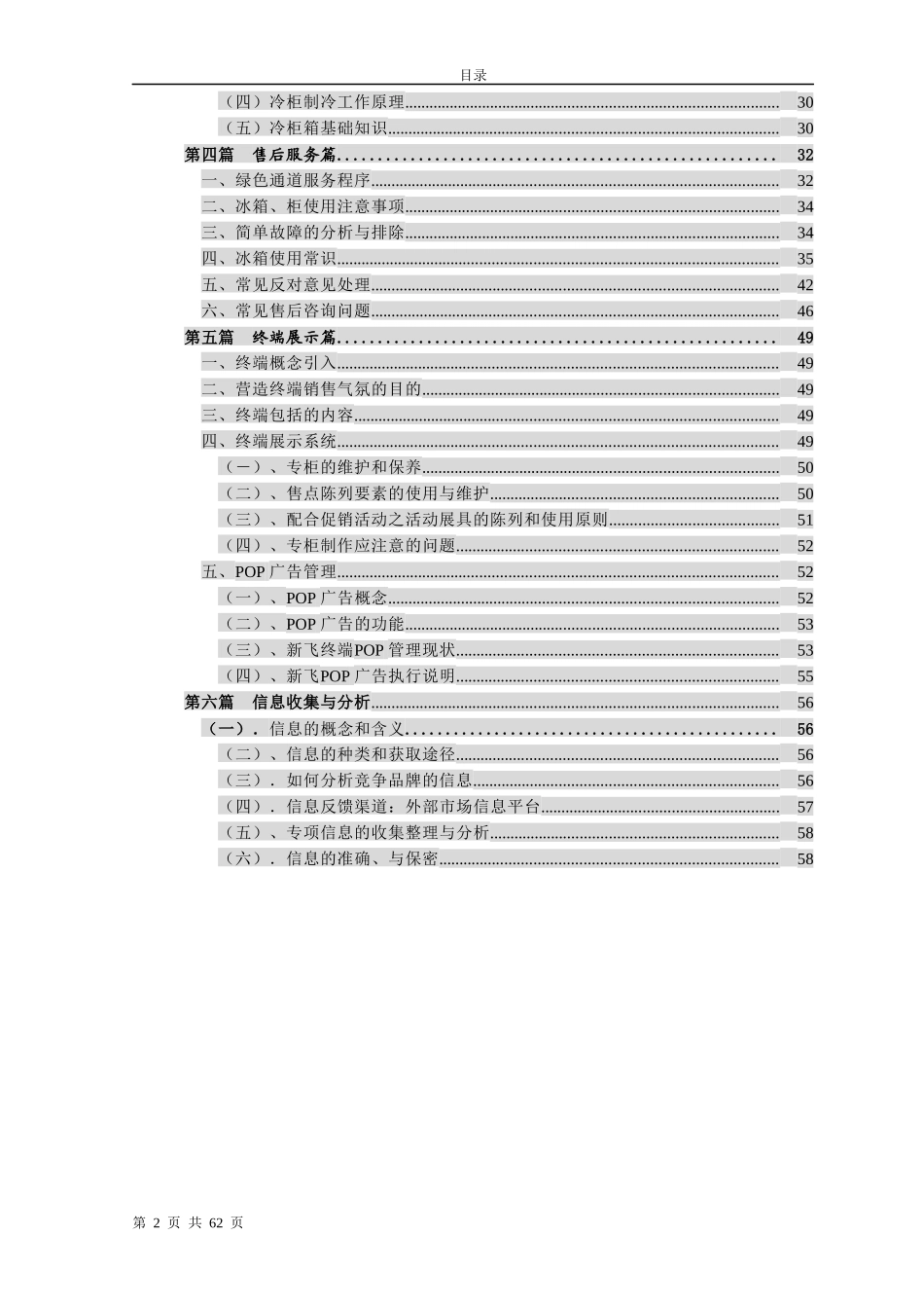 促销员上岗手册_第2页