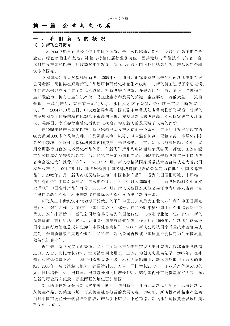 促销员上岗手册_第3页