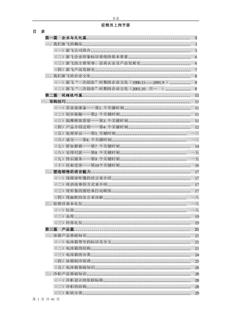 促销员上岗手册