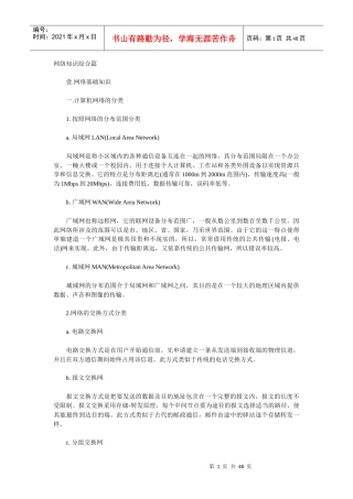 【精品文档】网络工程师（软考）复习资料二