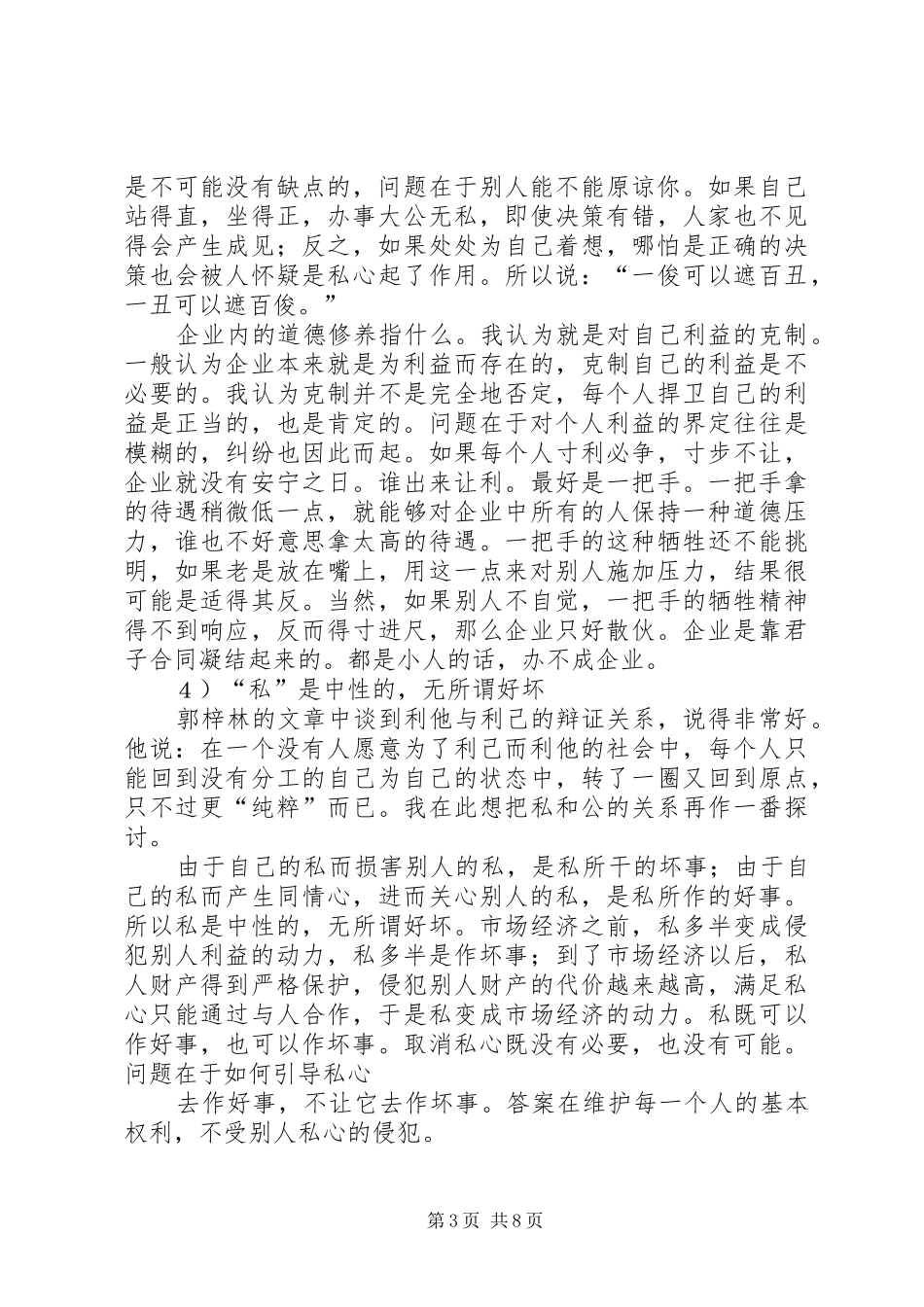 《企业游戏》读后感_第3页
