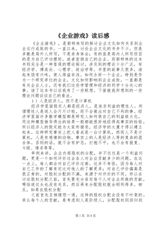 《企业游戏》读后感