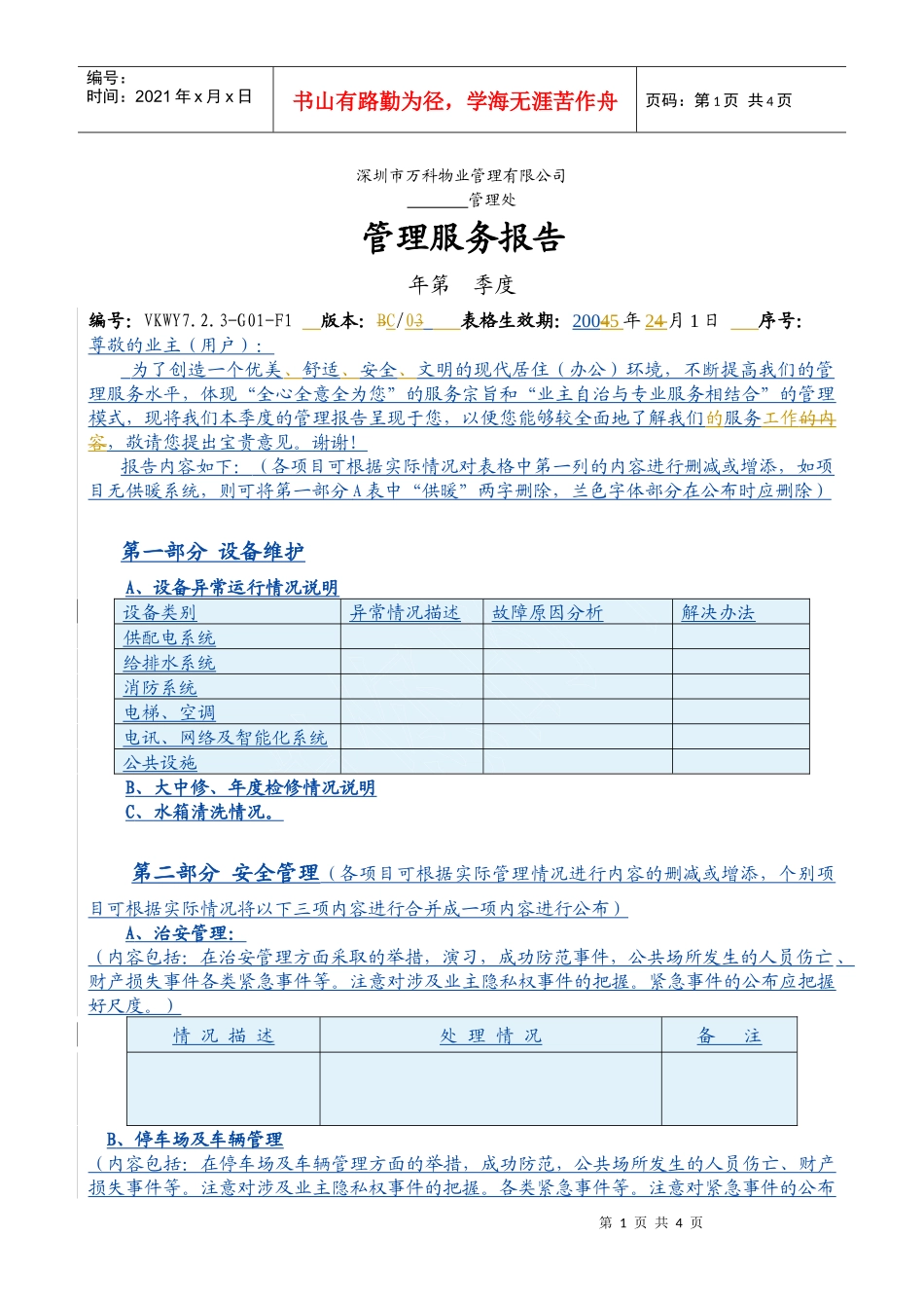 7.2.3-G01-F1管理服务报告_第1页
