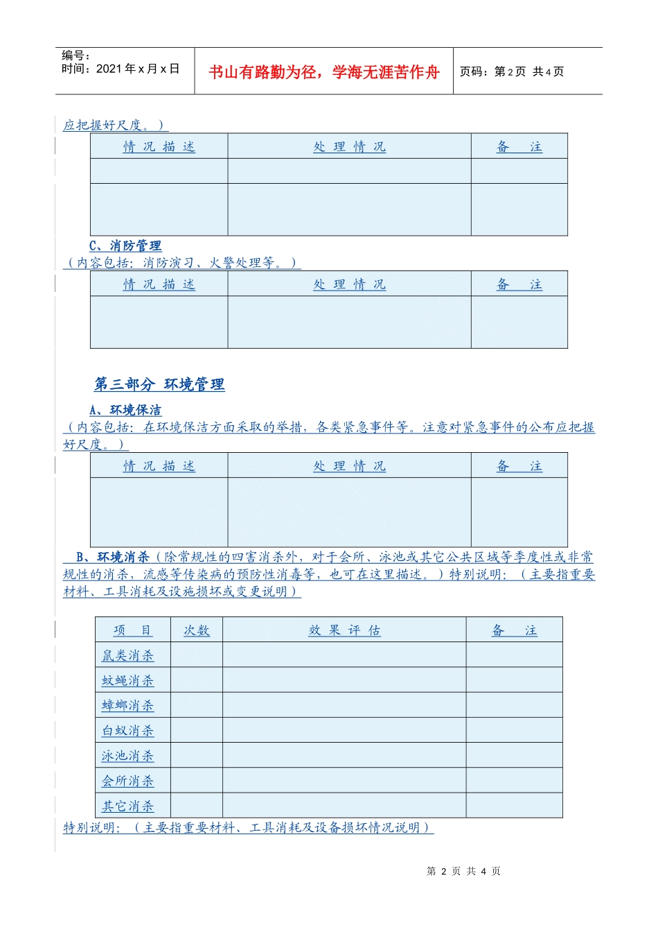 7.2.3-G01-F1管理服务报告_第2页
