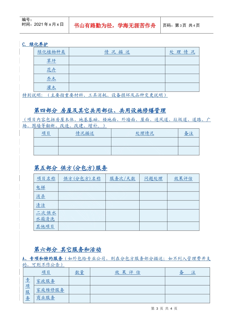 7.2.3-G01-F1管理服务报告_第3页