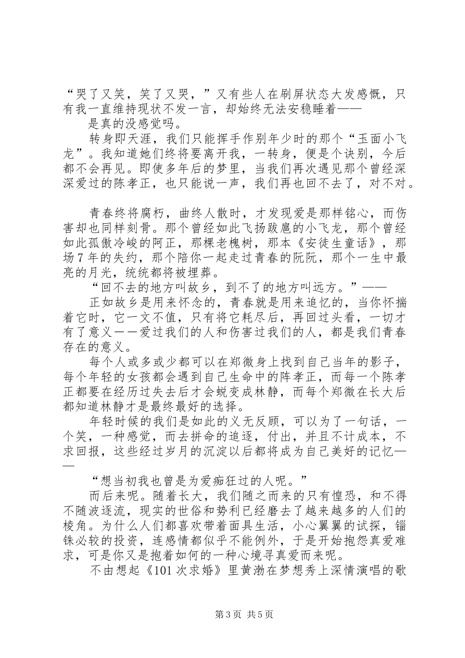 《致青春》观后感已是长安四月末_第3页
