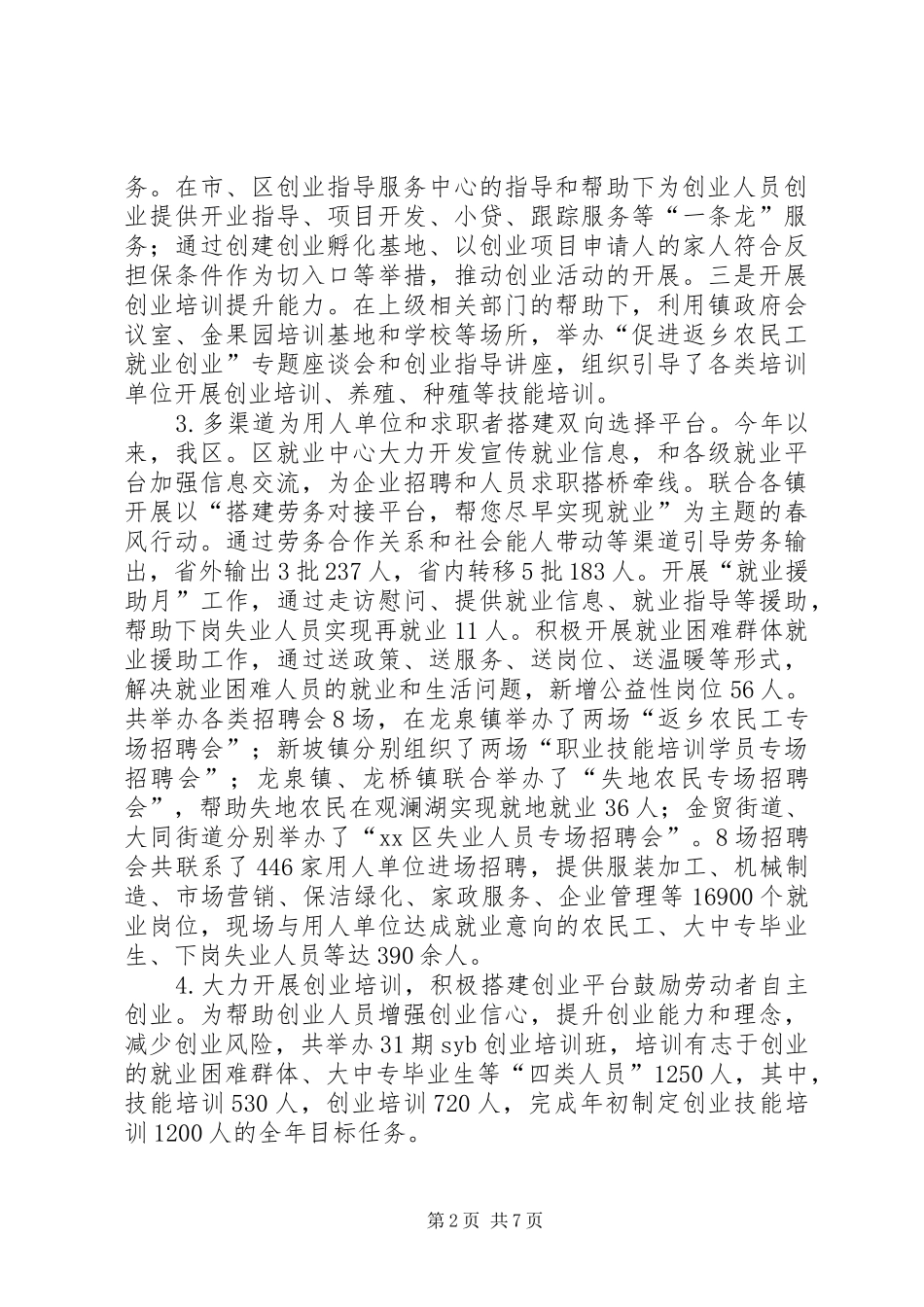 区人力资源和社会保障局工作总结报告_第2页