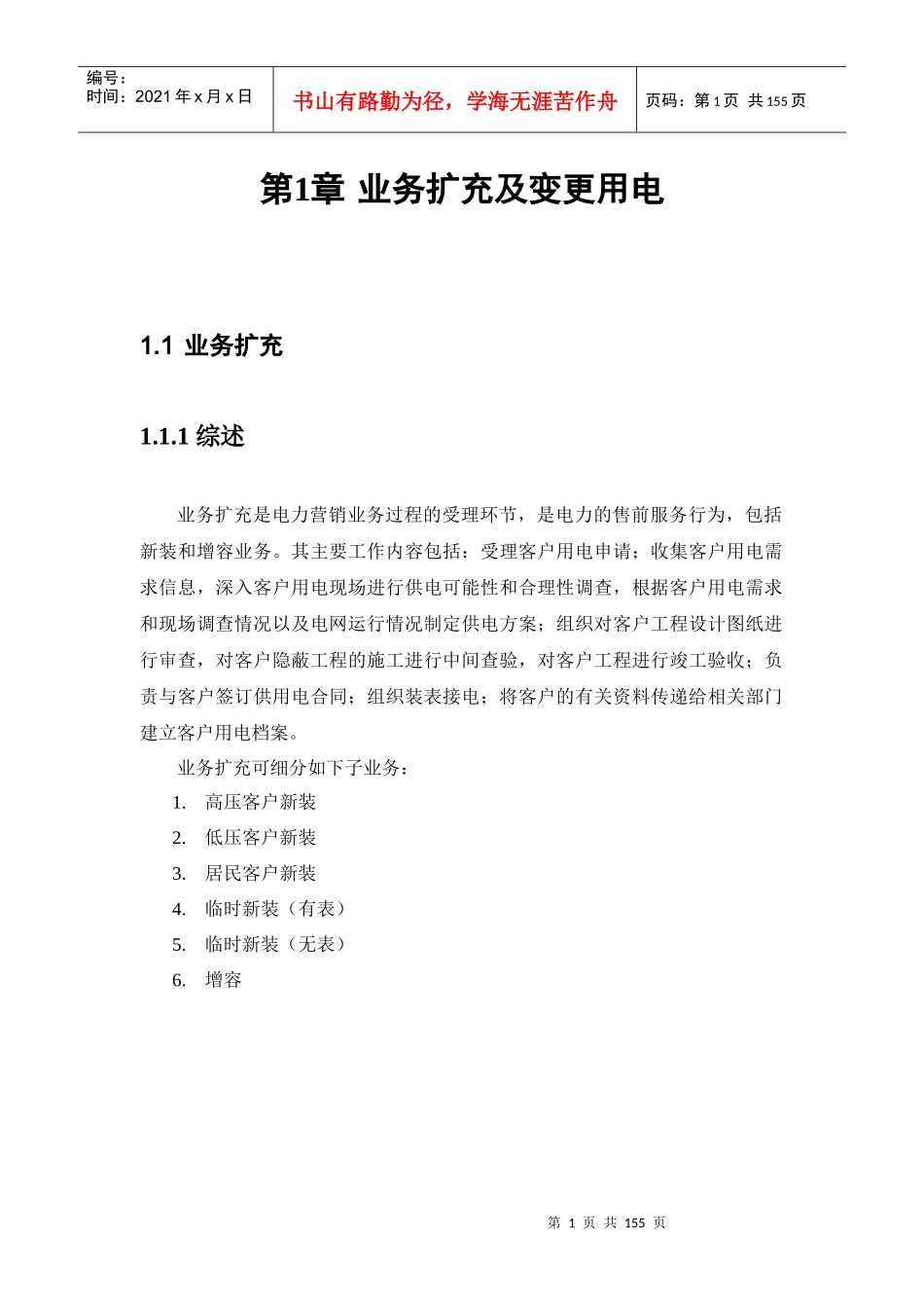 01业务扩充及变更用电_第2页