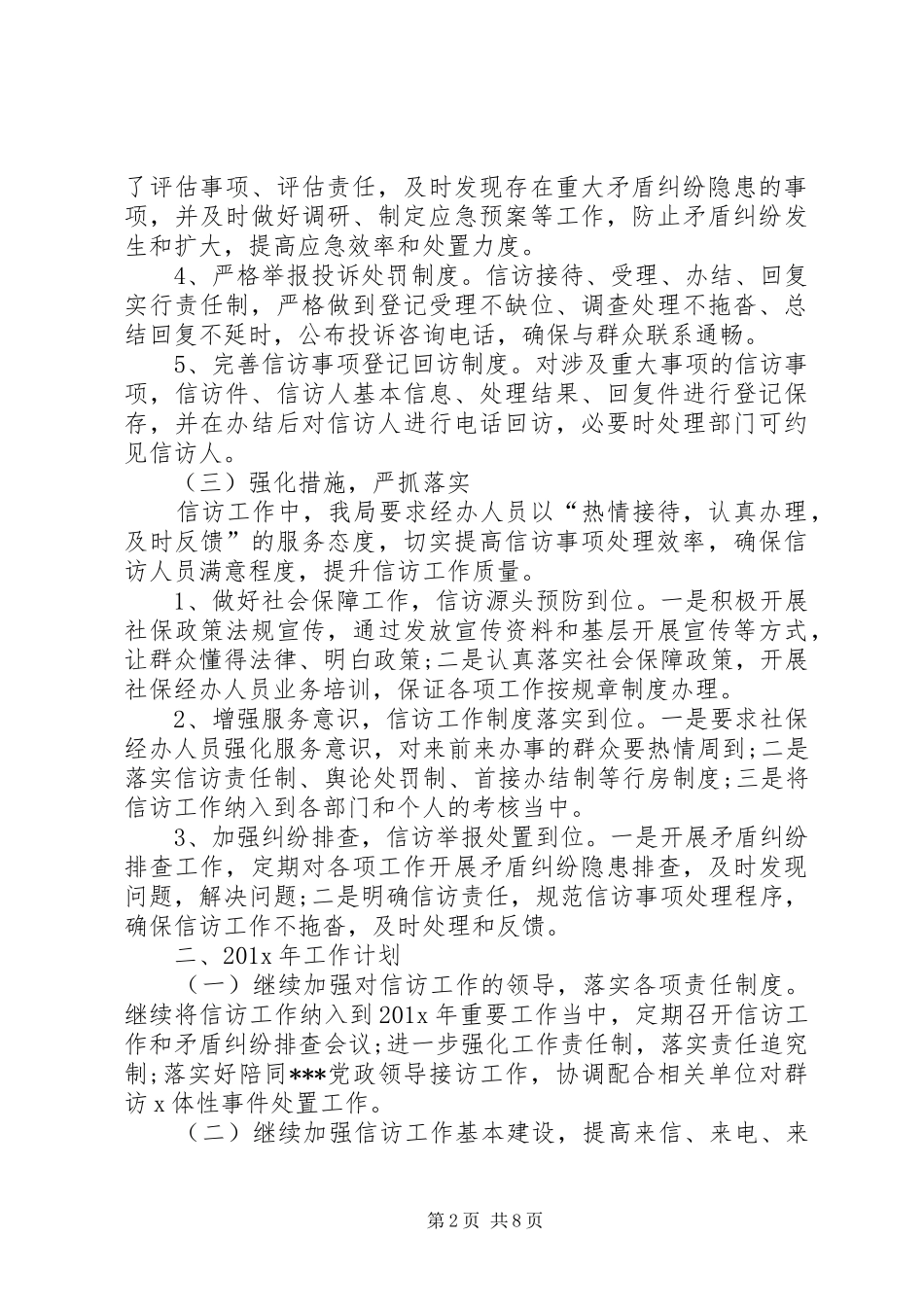 关于信访工作总结范文精选_第2页