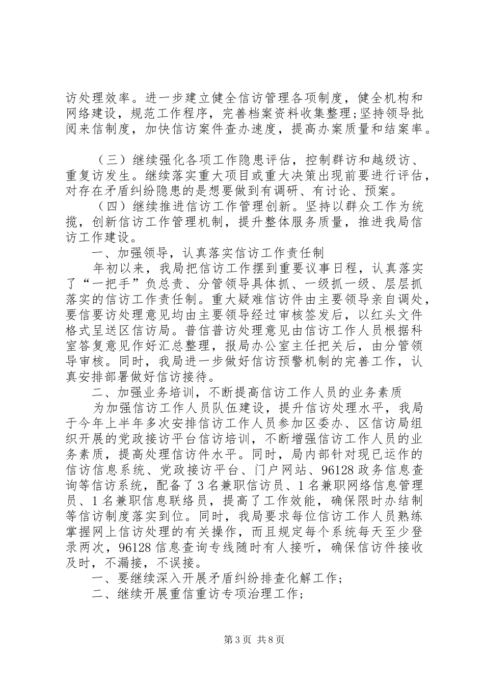 关于信访工作总结范文精选_第3页