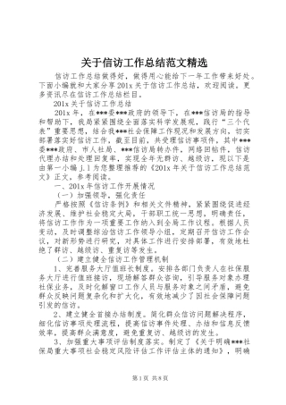 关于信访工作总结范文精选