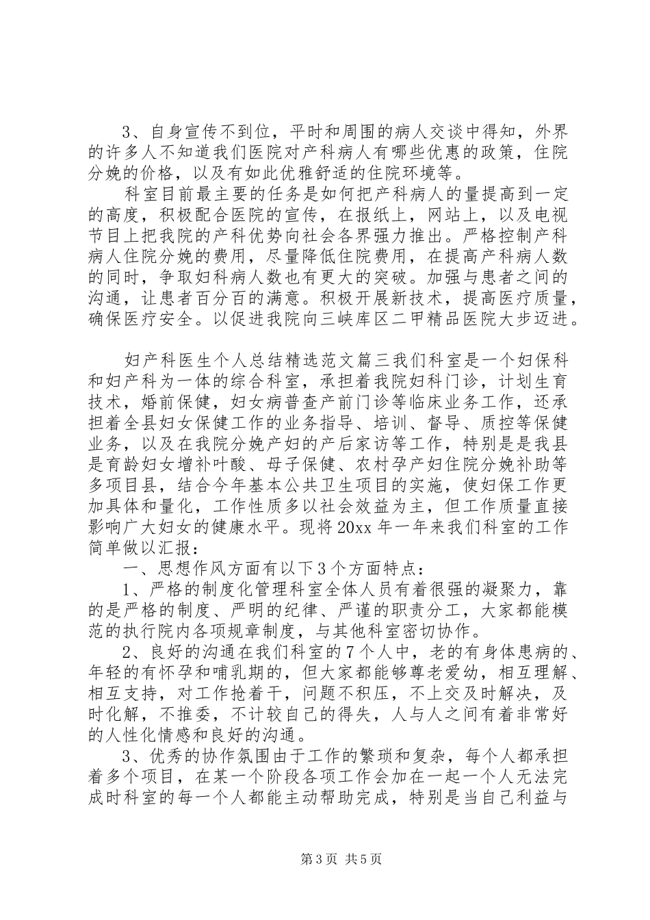 妇产科医生个人总结精选范文_第3页