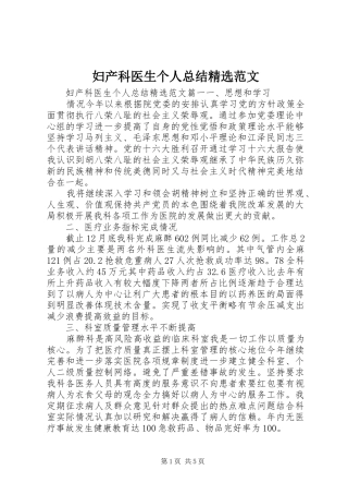 妇产科医生个人总结精选范文