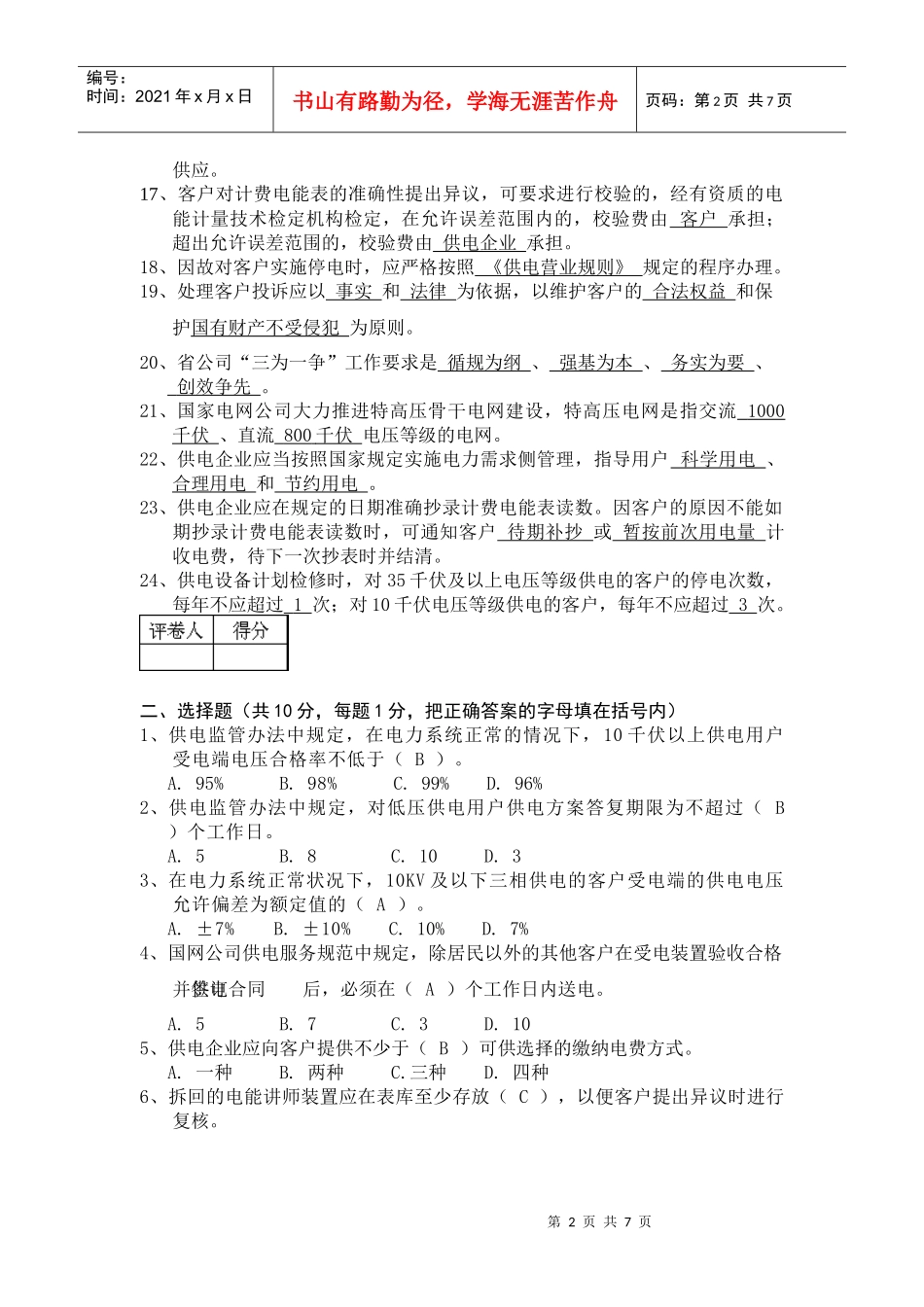 XXXX年服务之星服务规范类试卷(答案)_第2页