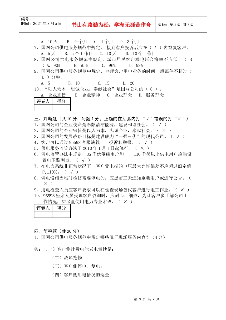 XXXX年服务之星服务规范类试卷(答案)_第3页