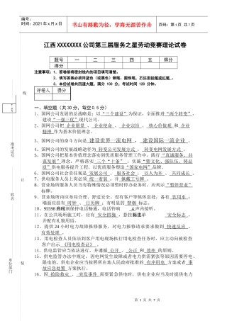 XXXX年服务之星服务规范类试卷(答案)