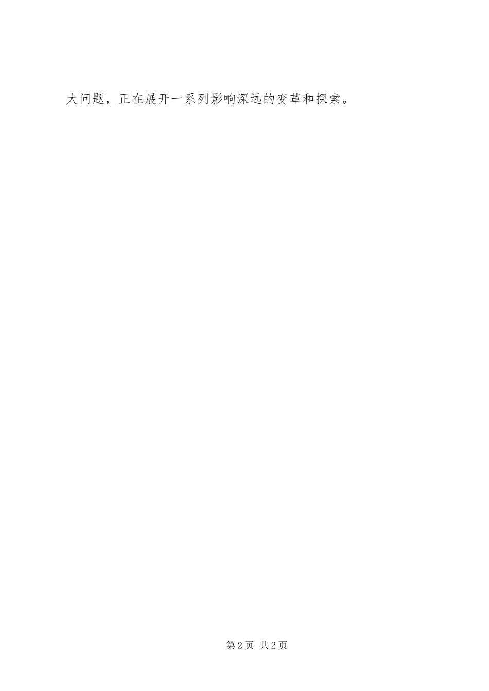 《教育强国》观后感_第2页