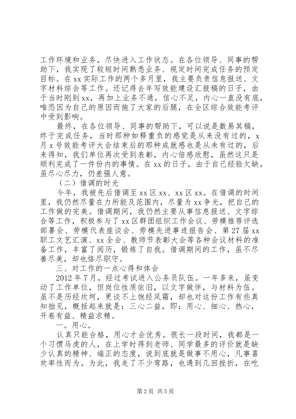 年度党委书记个人总结范文_第2页