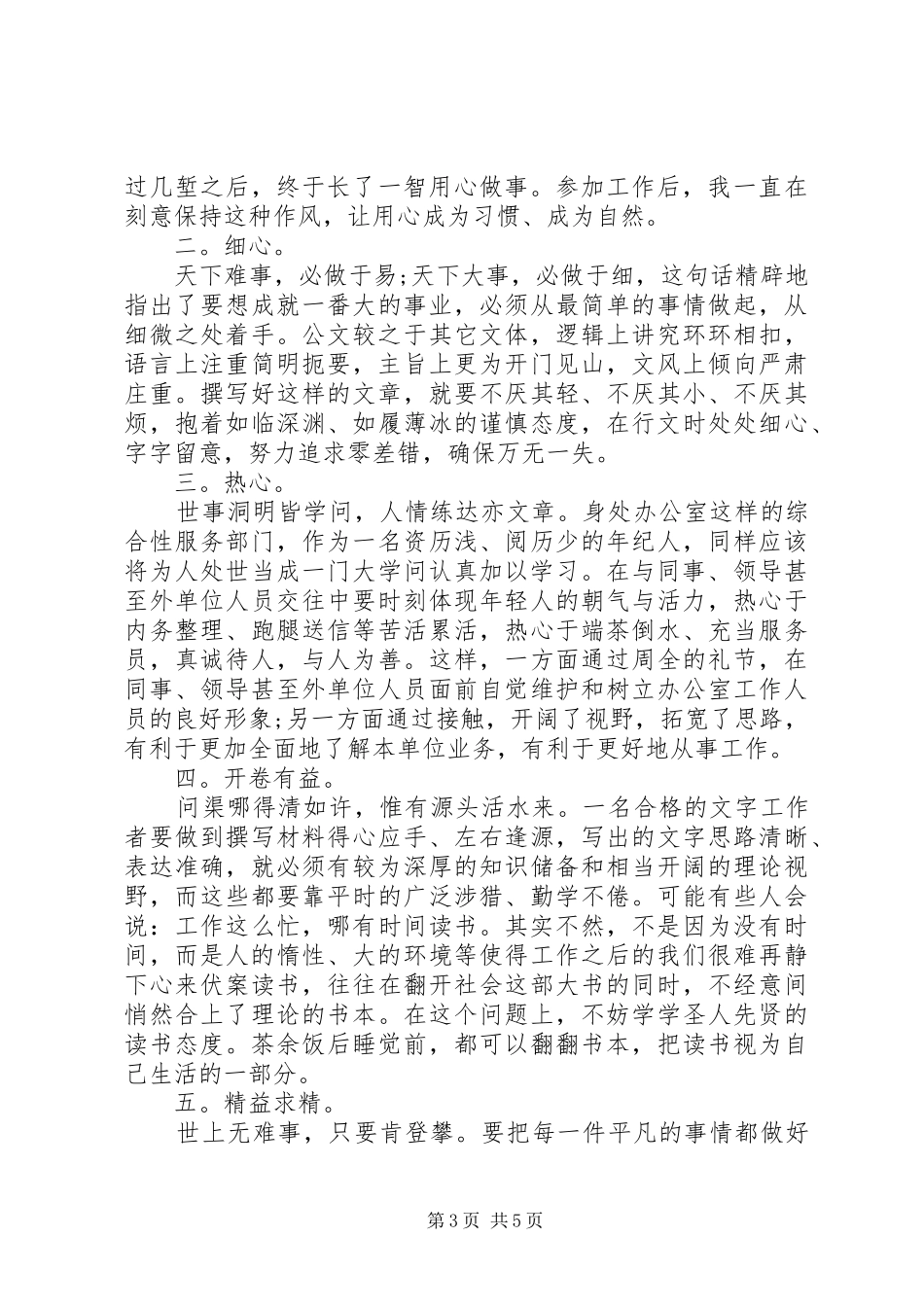 年度党委书记个人总结范文_第3页