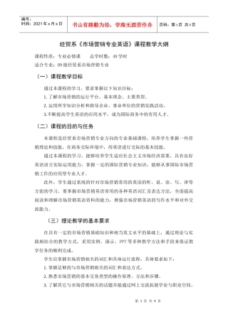 市场营销英语教学大纲