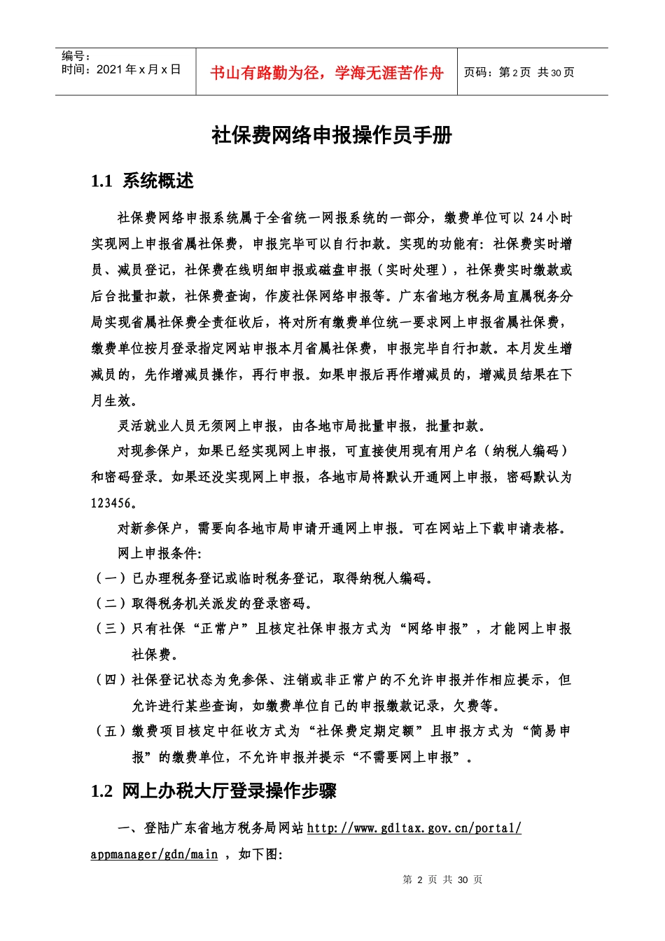 多渠道系统社保费管理部分（网络申报）_第2页