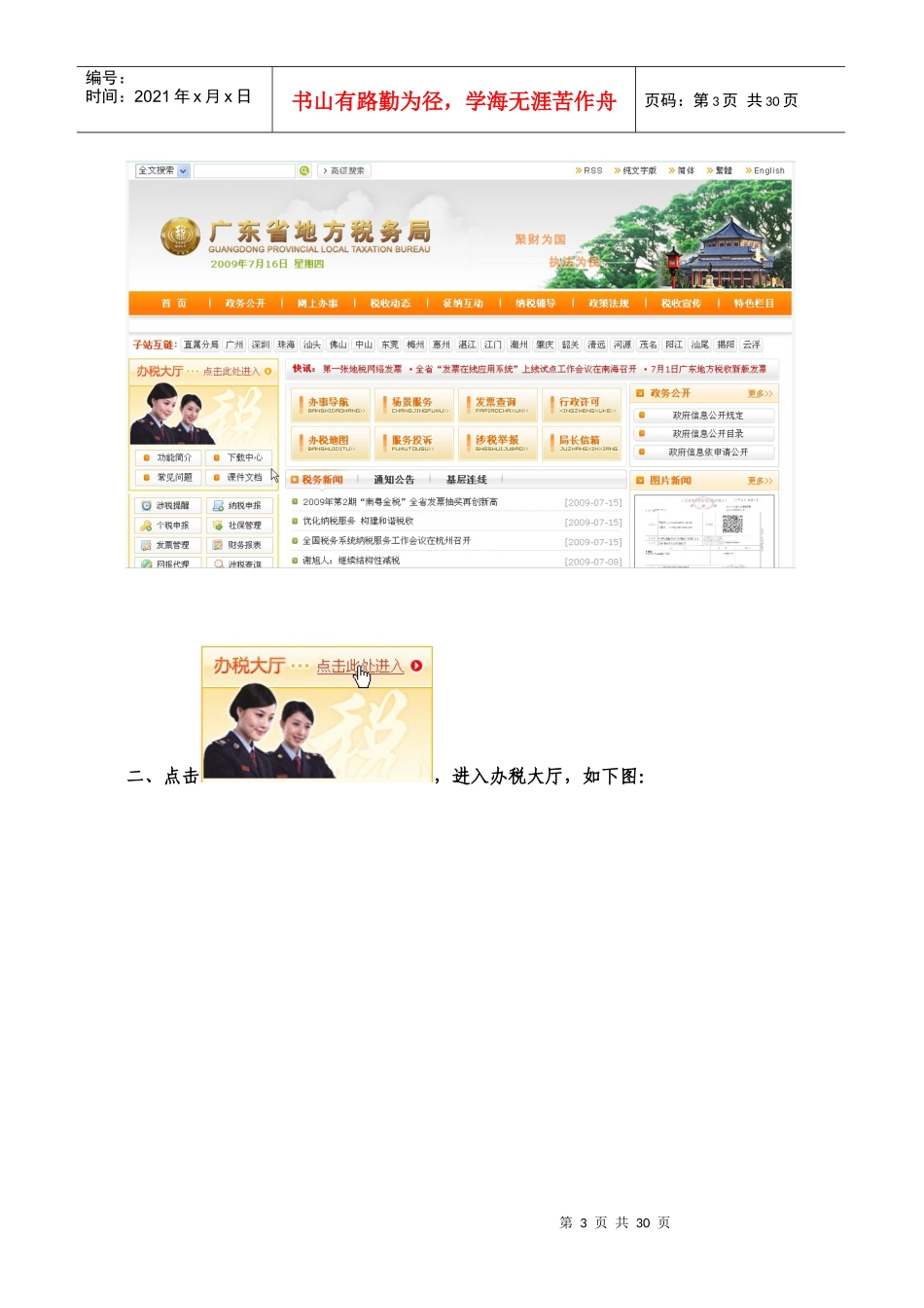 多渠道系统社保费管理部分（网络申报）_第3页