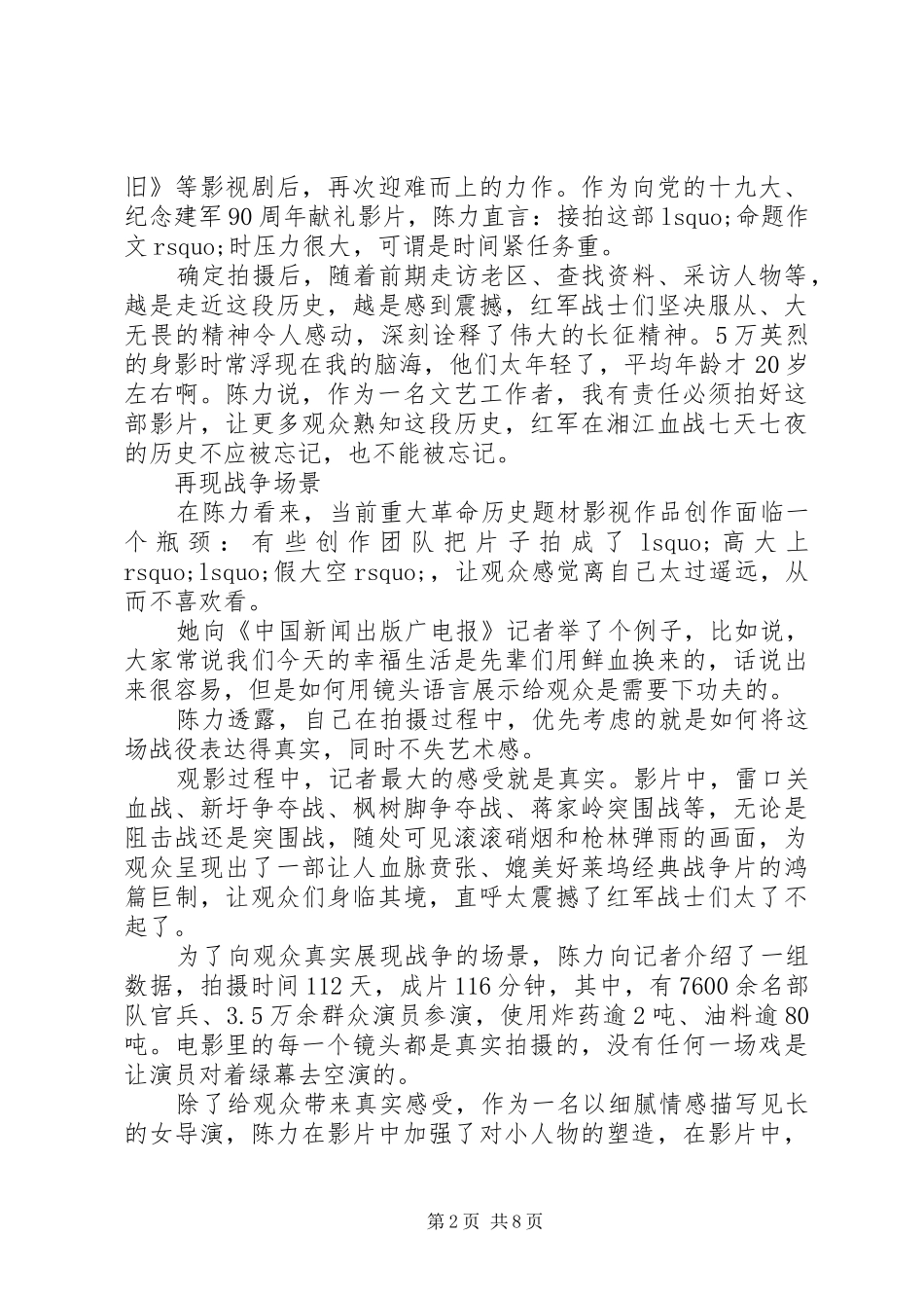 血战湘江观后感合集_第2页