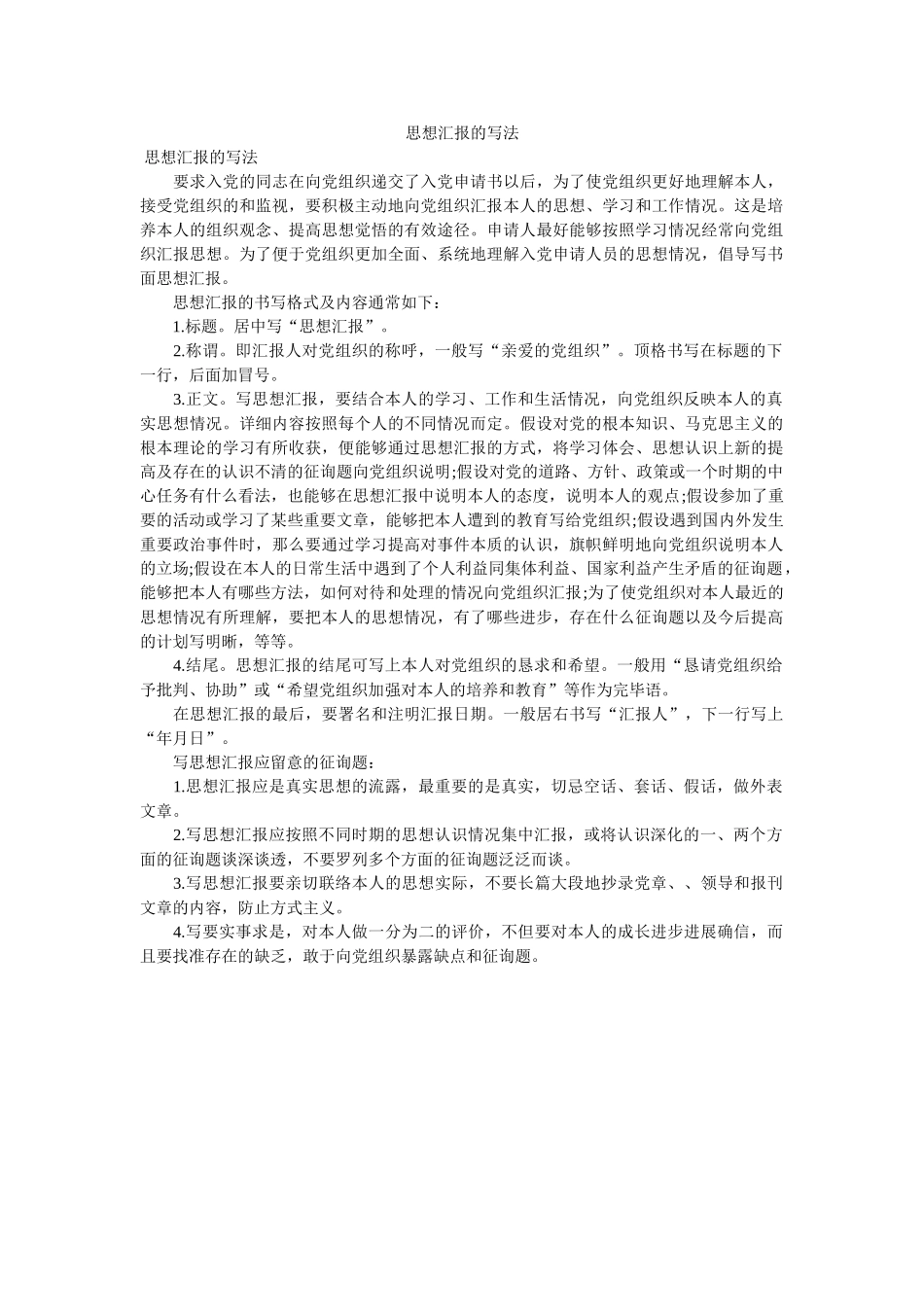 思想汇报的写法 _第1页