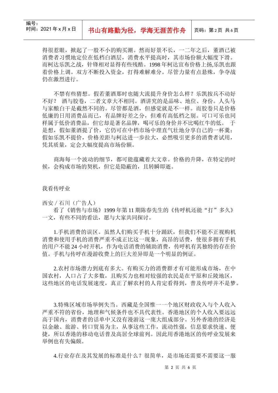 做过销售经理后再谈营销_第2页