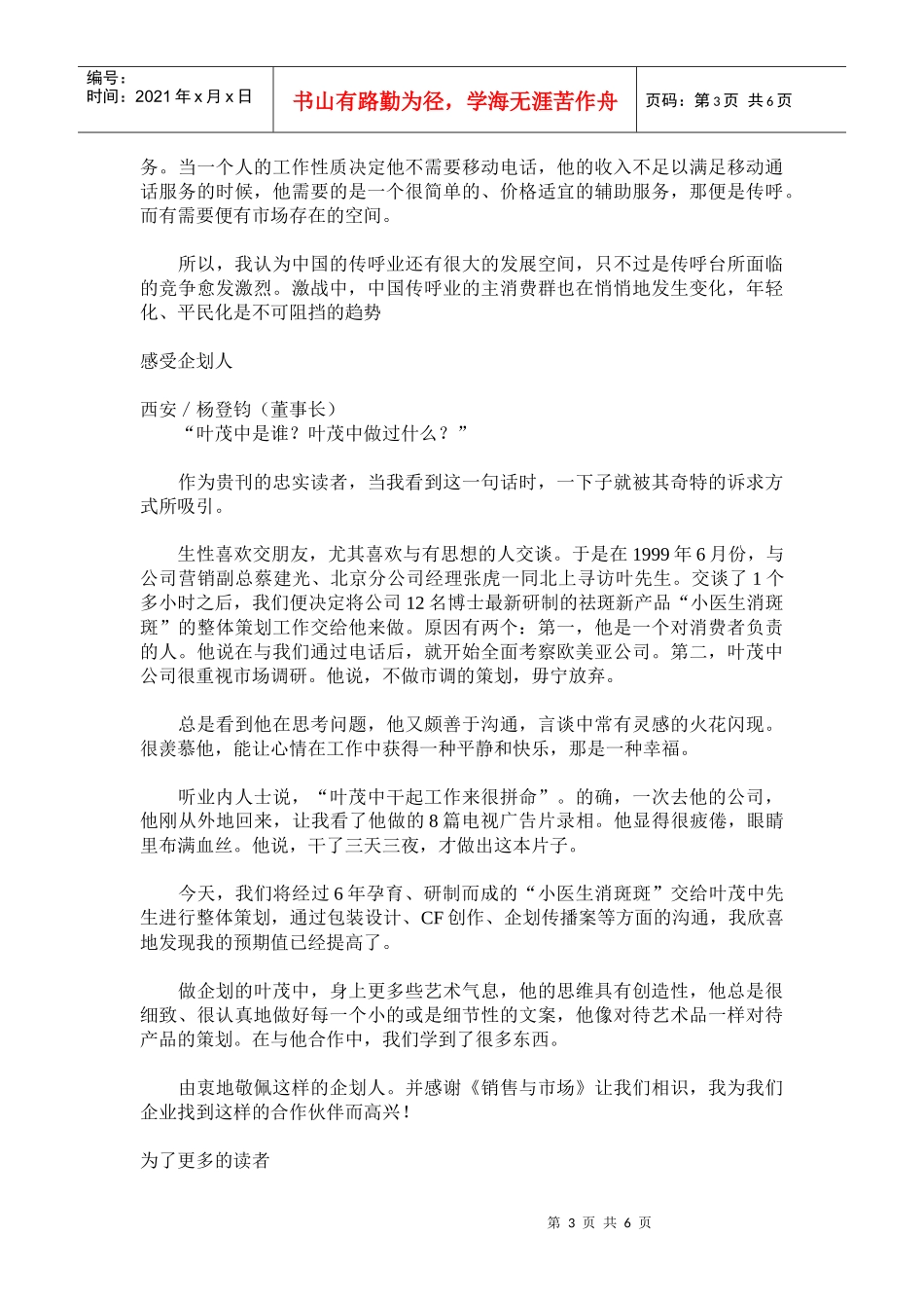 做过销售经理后再谈营销_第3页