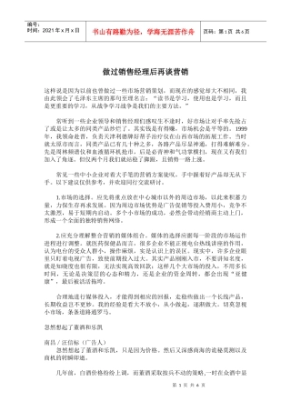 做过销售经理后再谈营销