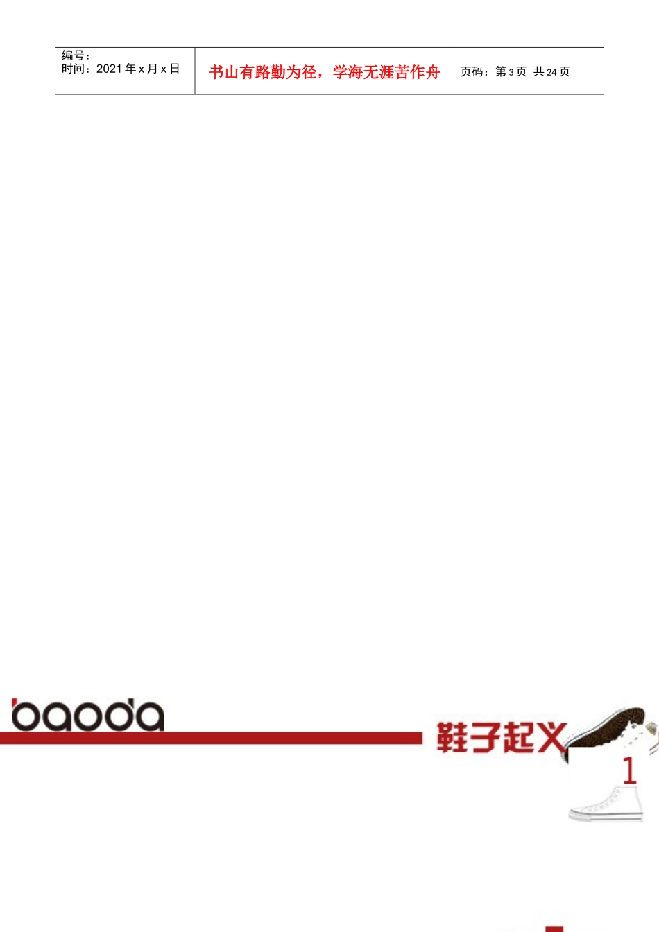 宝达营销策划案_第3页