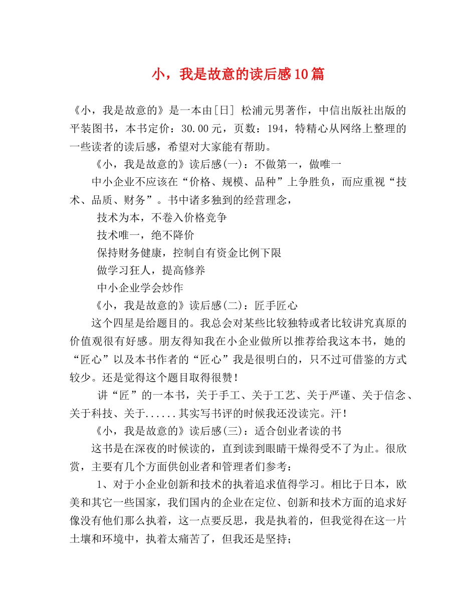 小，我是故意的读后感10篇 _第1页