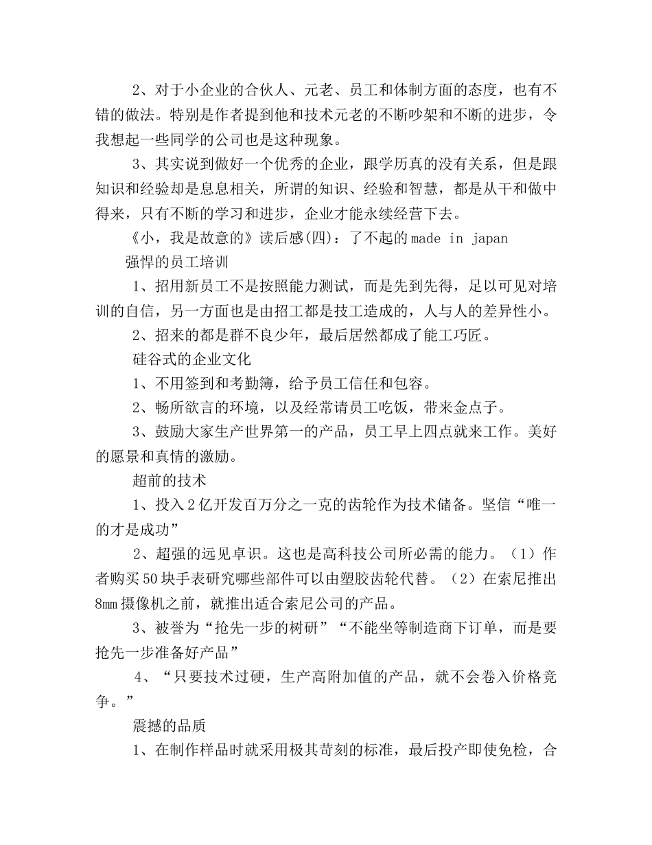 小，我是故意的读后感10篇 _第2页