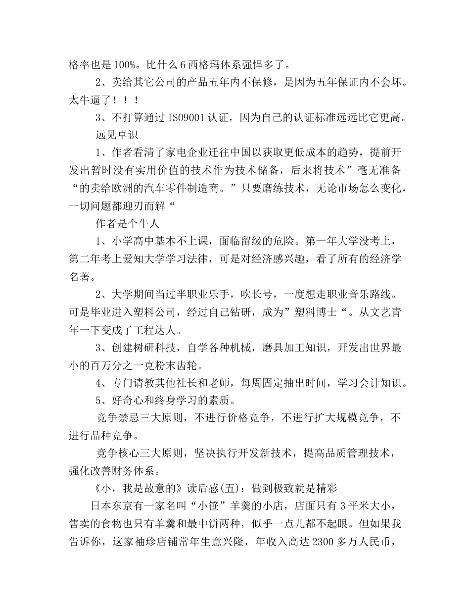 小，我是故意的读后感10篇 _第3页