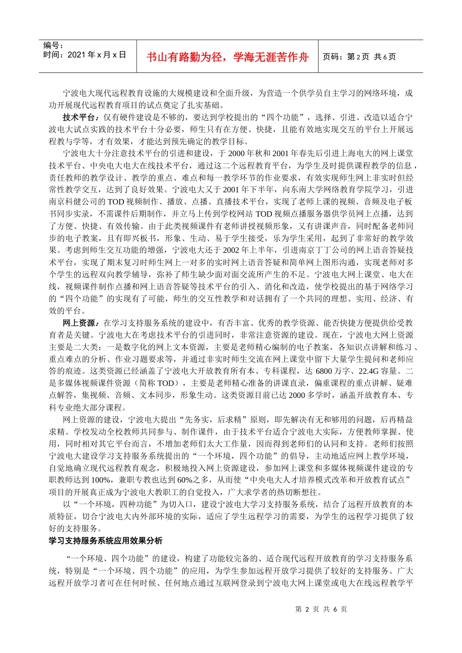 建立宁波电大学习支持服务系统本土模式的实践与思考夏永富李红园_第2页
