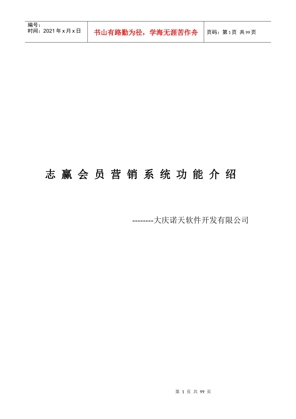 志赢会员营销系统功能介绍_第1页