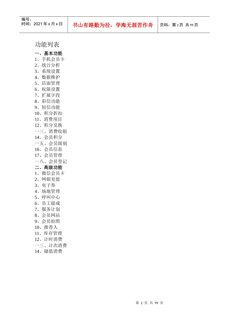 志赢会员营销系统功能介绍_第2页