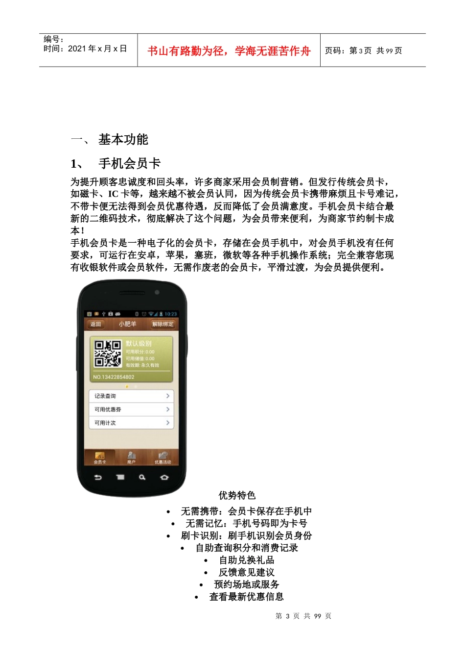 志赢会员营销系统功能介绍_第3页