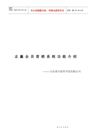 志赢会员营销系统功能介绍