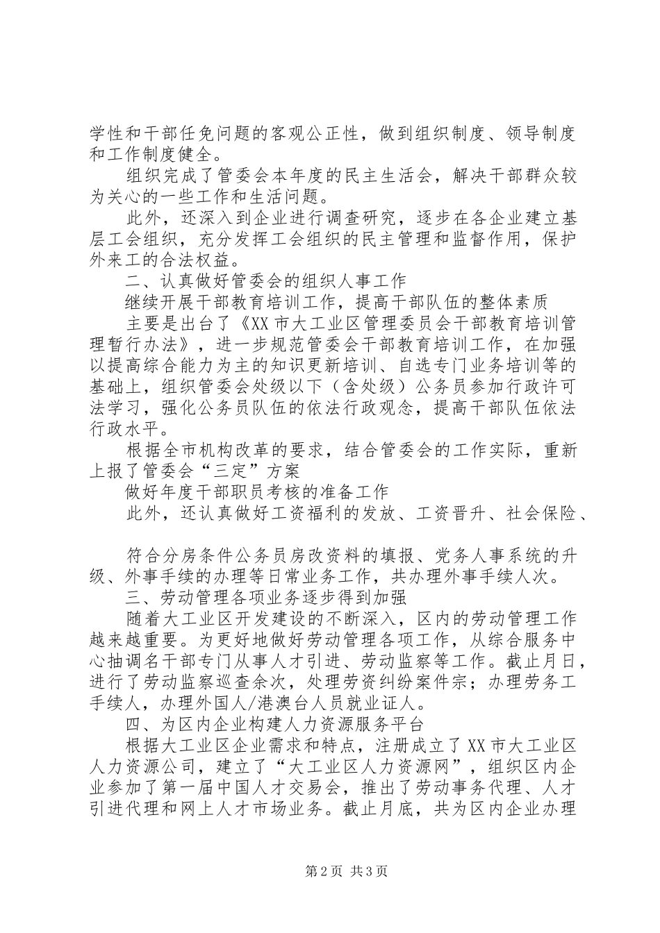 劳动人事处党委办年工作总结_第2页