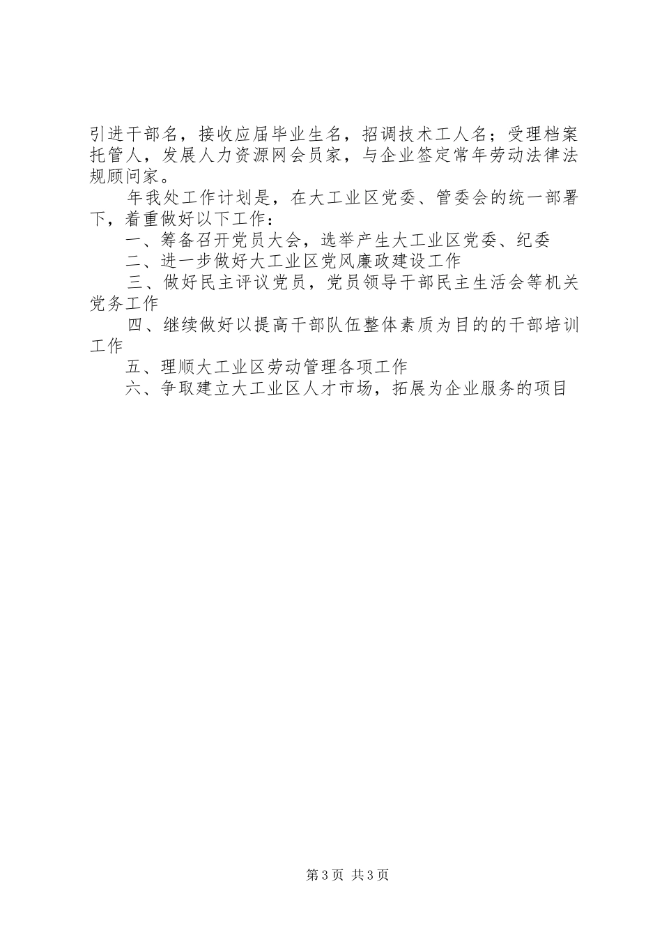 劳动人事处党委办年工作总结_第3页