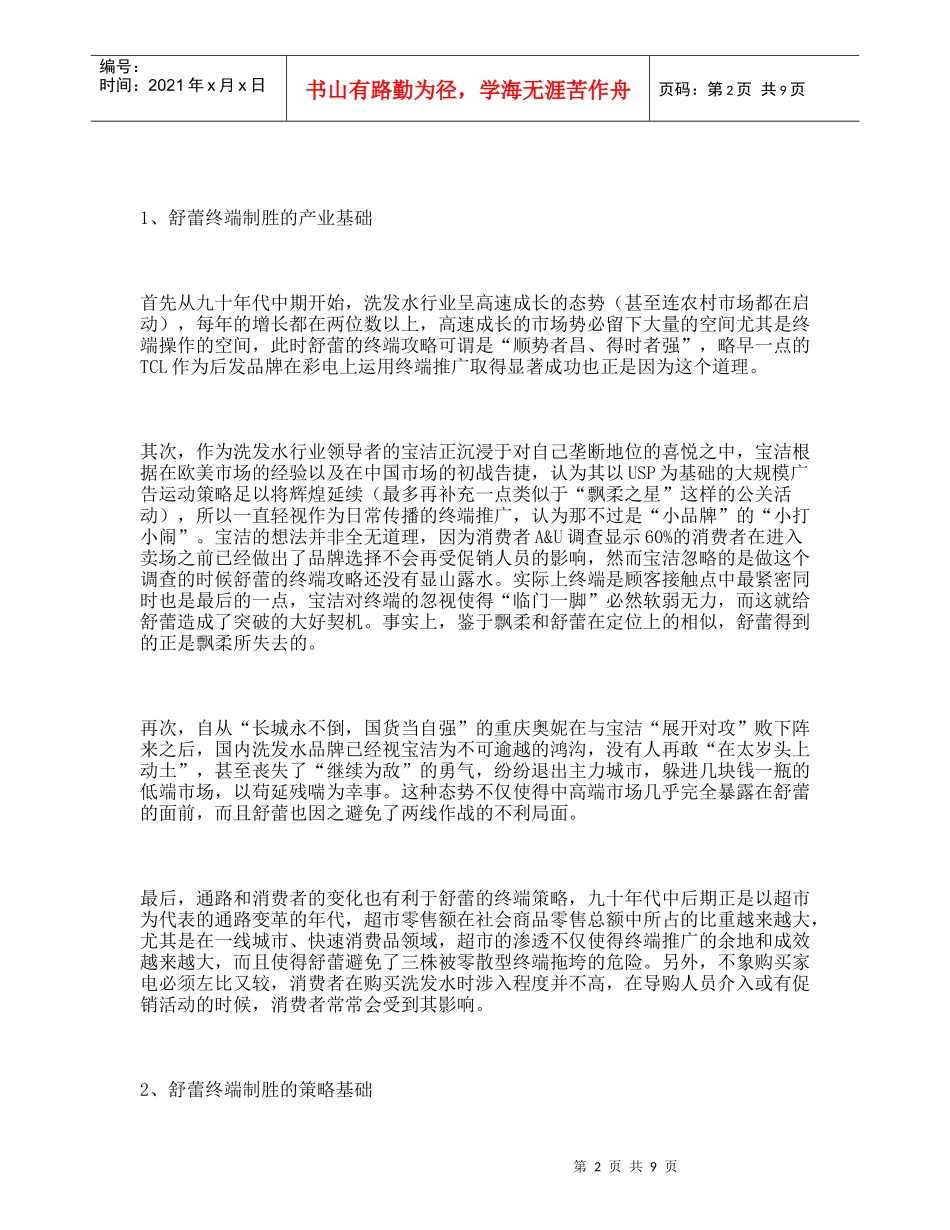 丝宝集团的终端营销策略与营销危机诊断_第2页