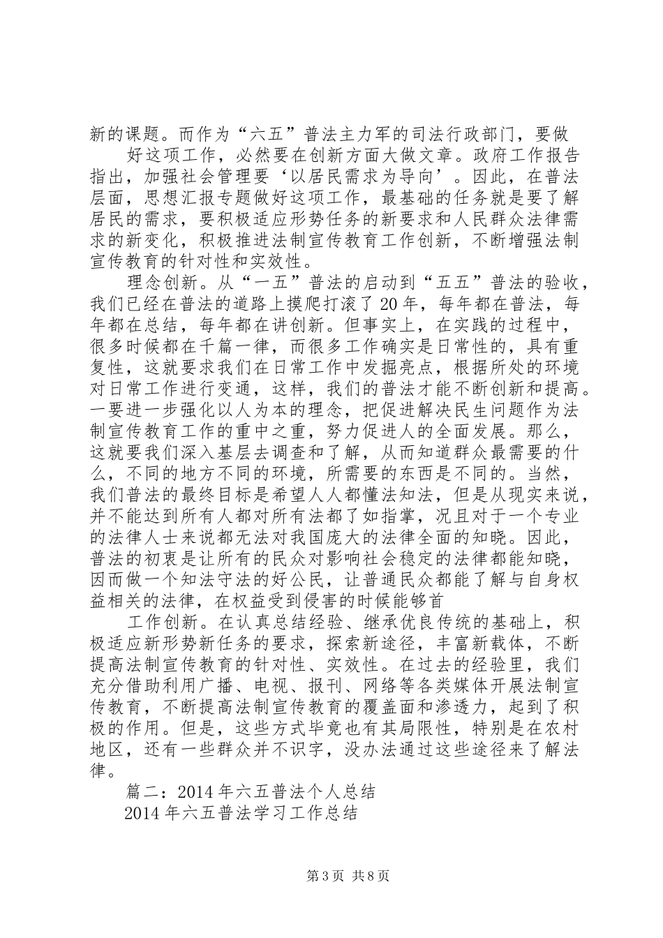 六五普法个人总结_第3页