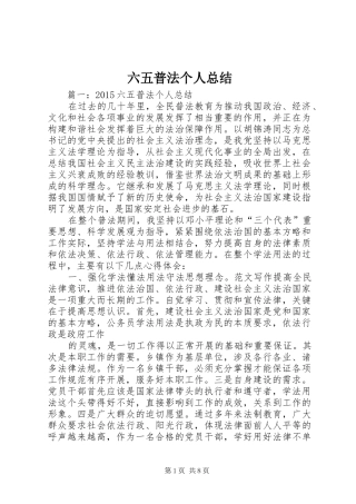 六五普法个人总结