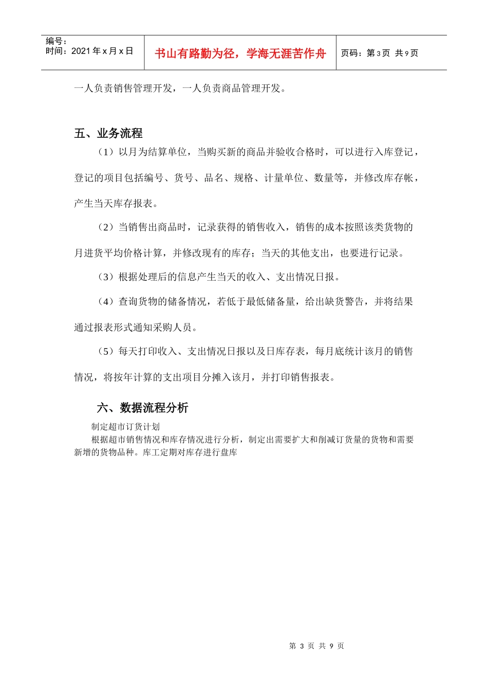 小型超市销售管理系统_第3页